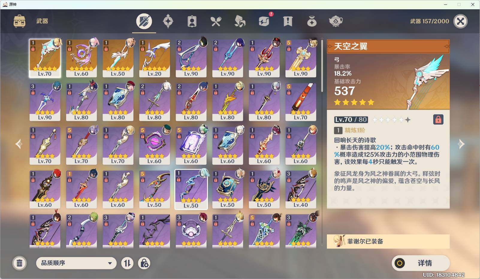 YSEY31203原神账号详情图6