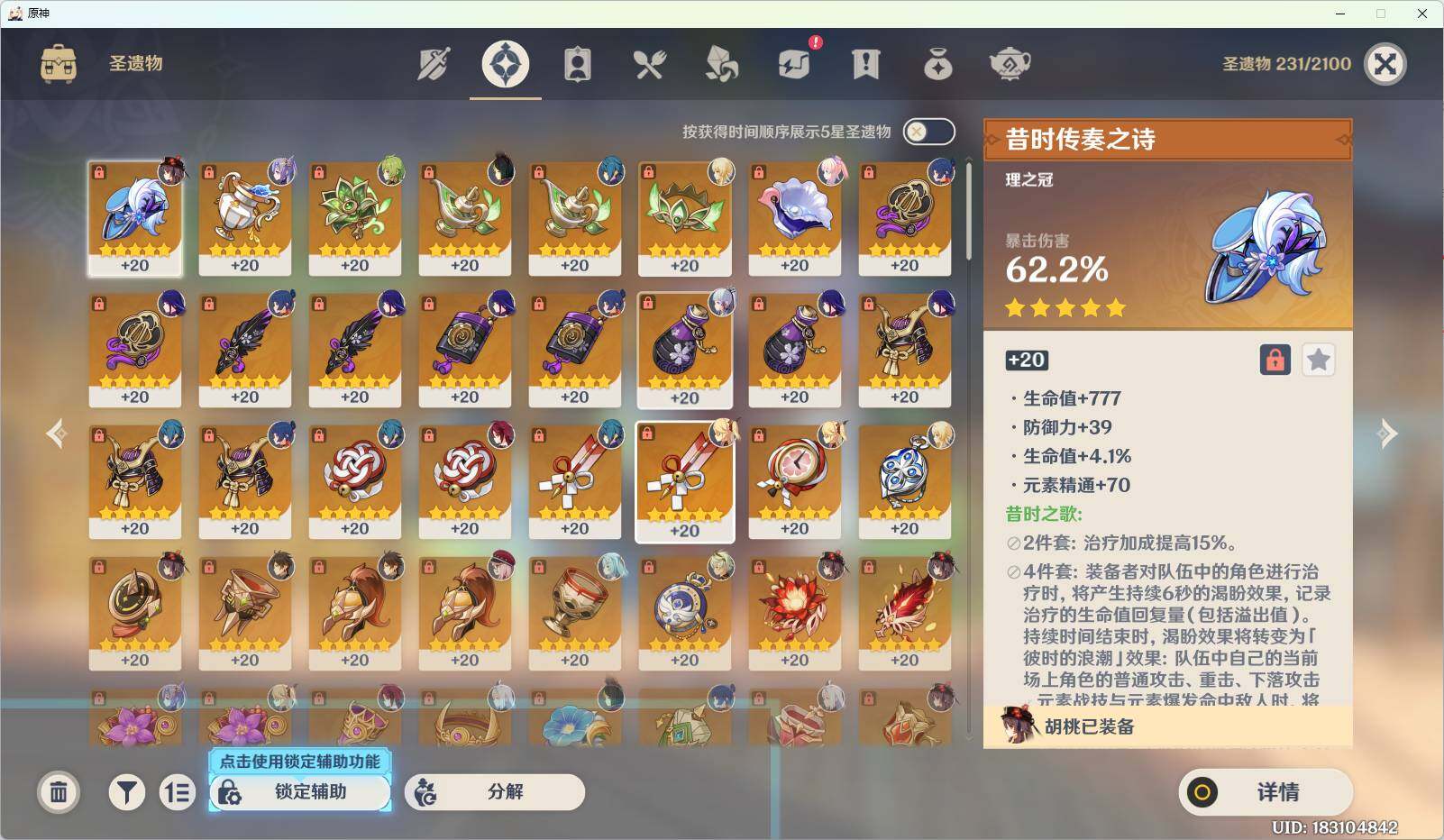 YSEY31203原神账号详情图7