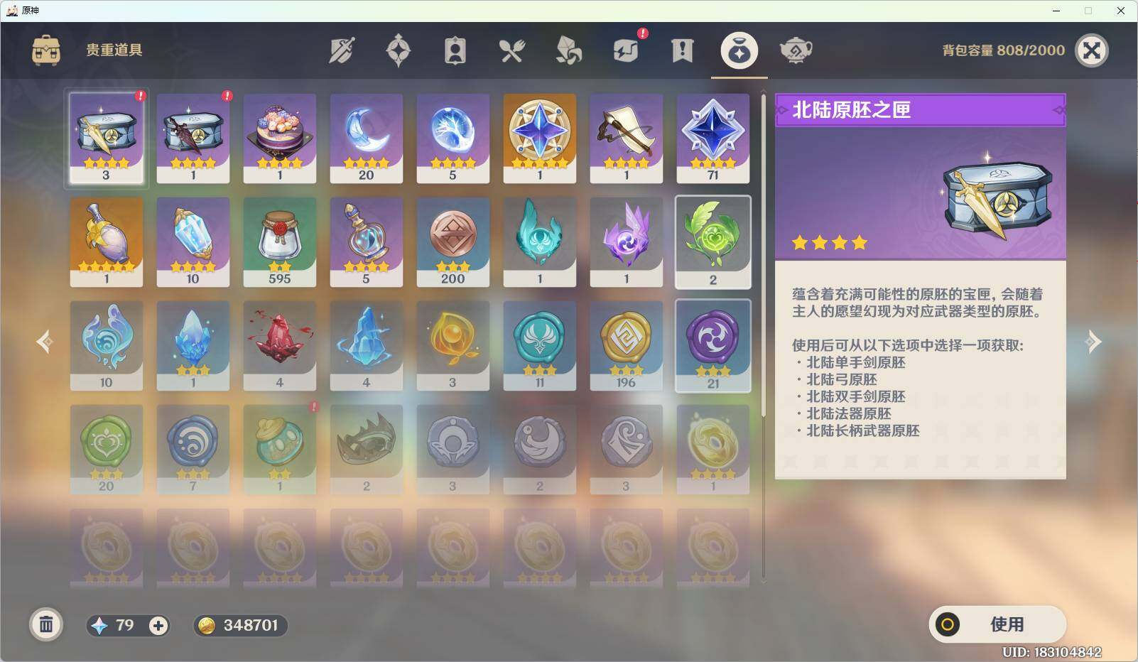 YSEY31203原神账号详情图8