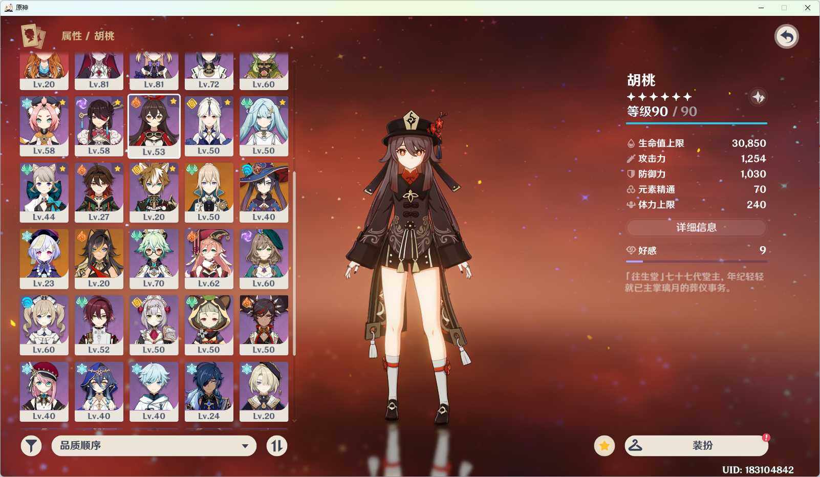 YSEY31203原神账号详情图5
