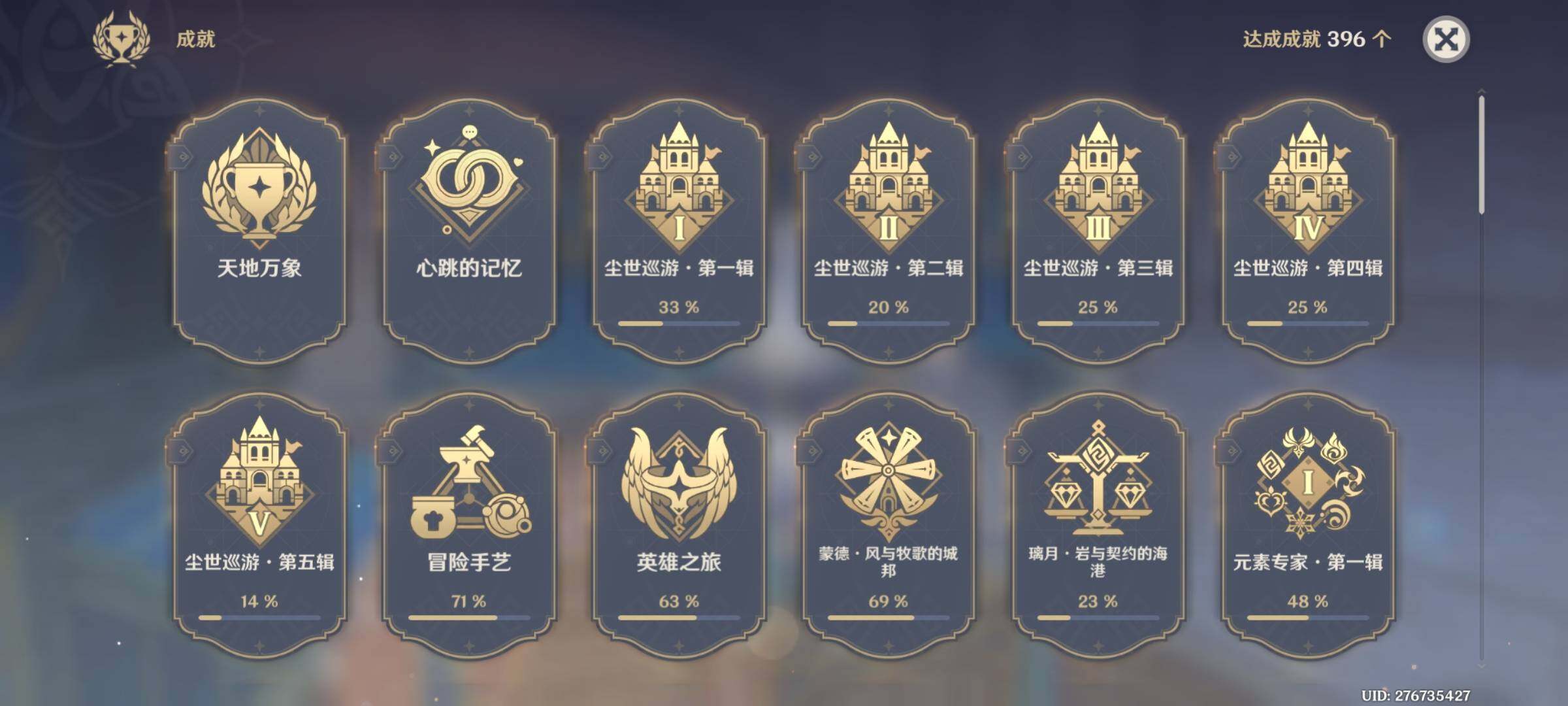 YSEY31201原神账号详情图13