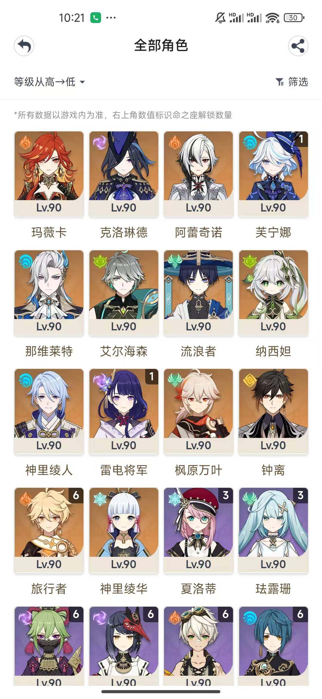 YSEY31213原神账号详情图3