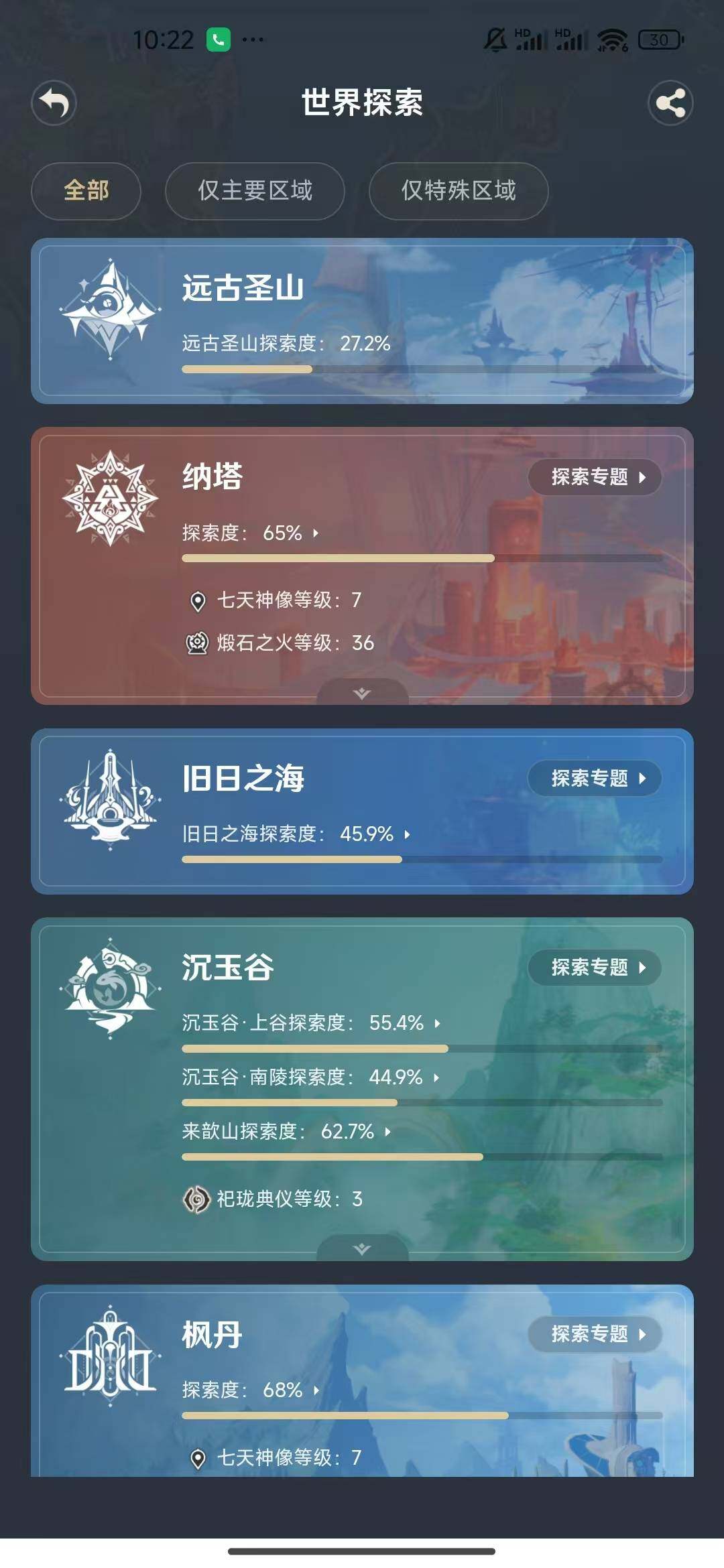 YSEY31213原神账号详情图18
