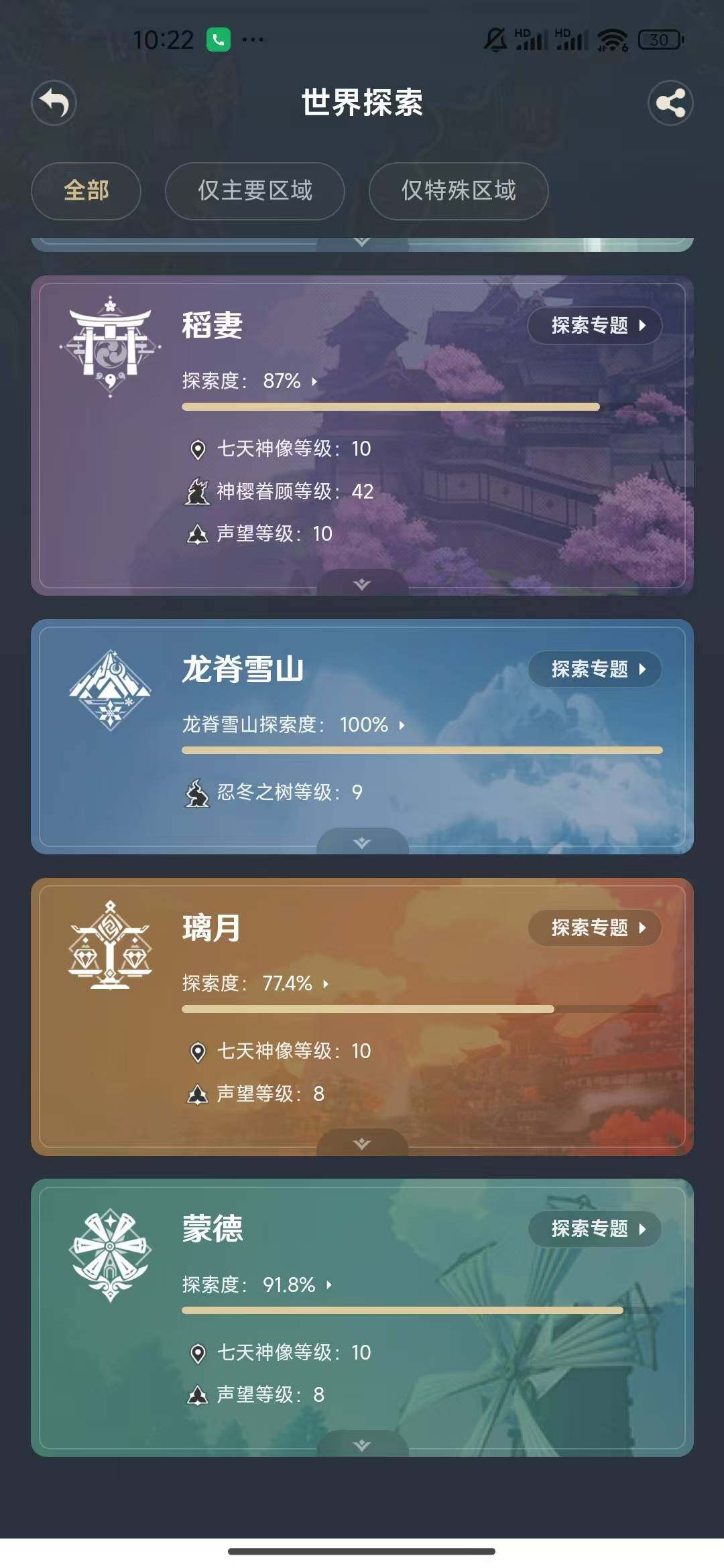 YSEY31213原神账号详情图19