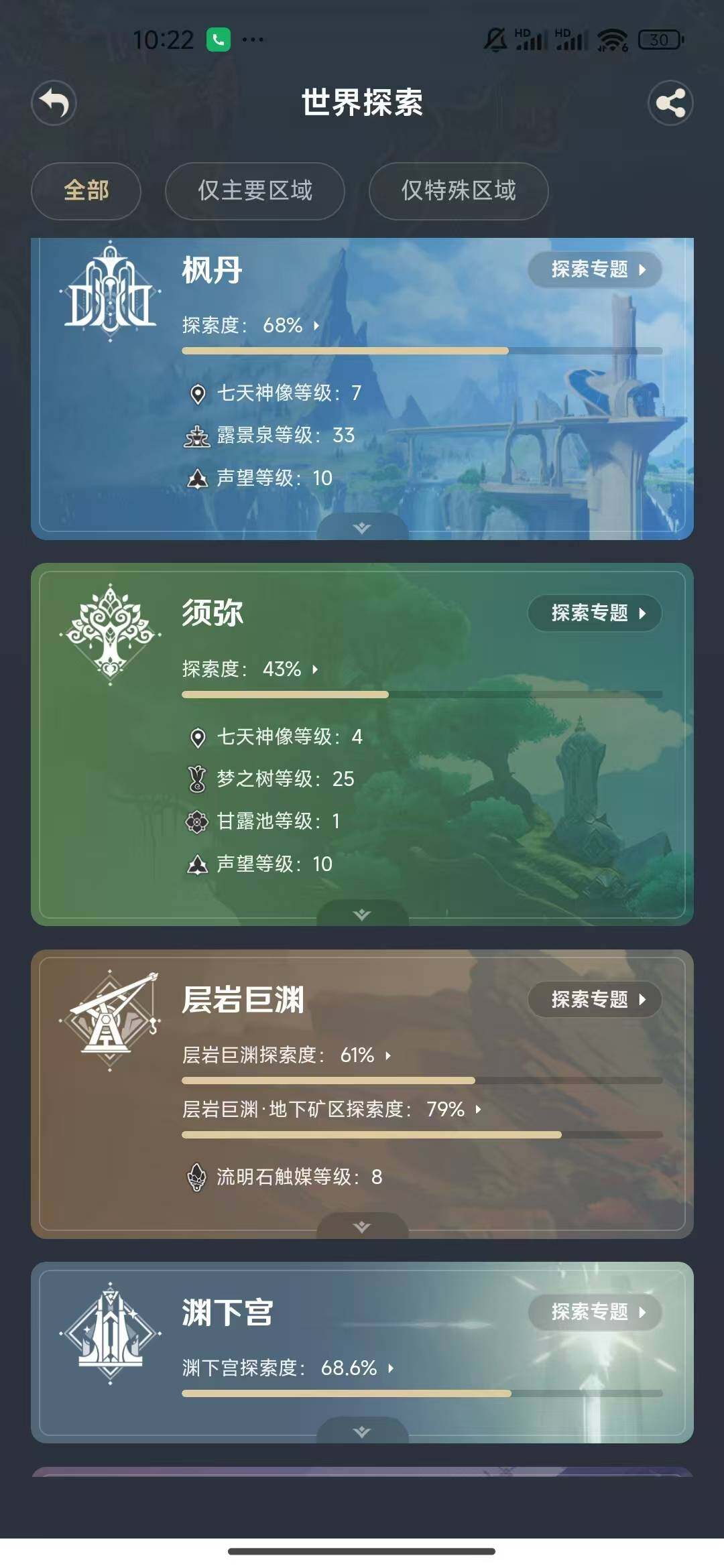 YSEY31213原神账号详情图20