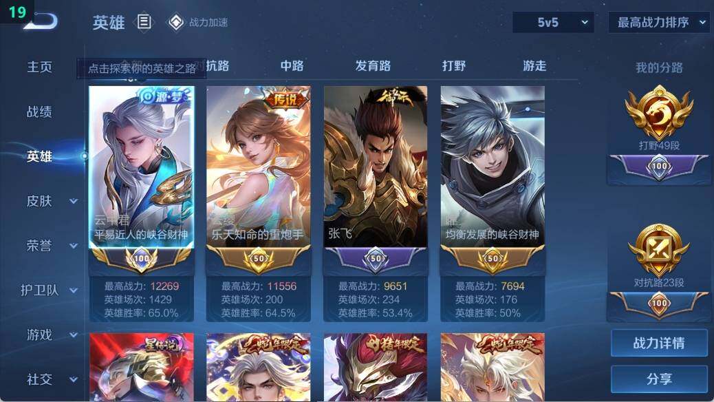 WZ03388998王者荣耀账号详情图9
