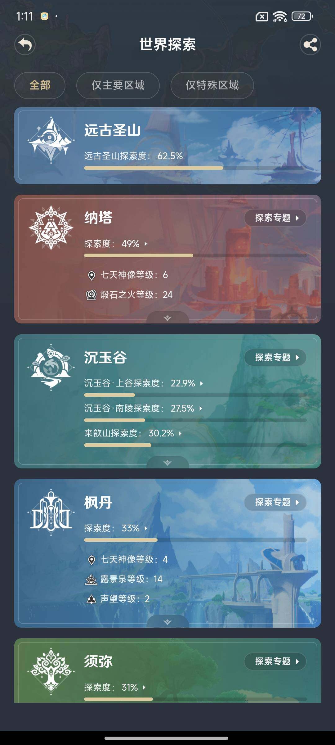 YSEY31215原神账号详情图21