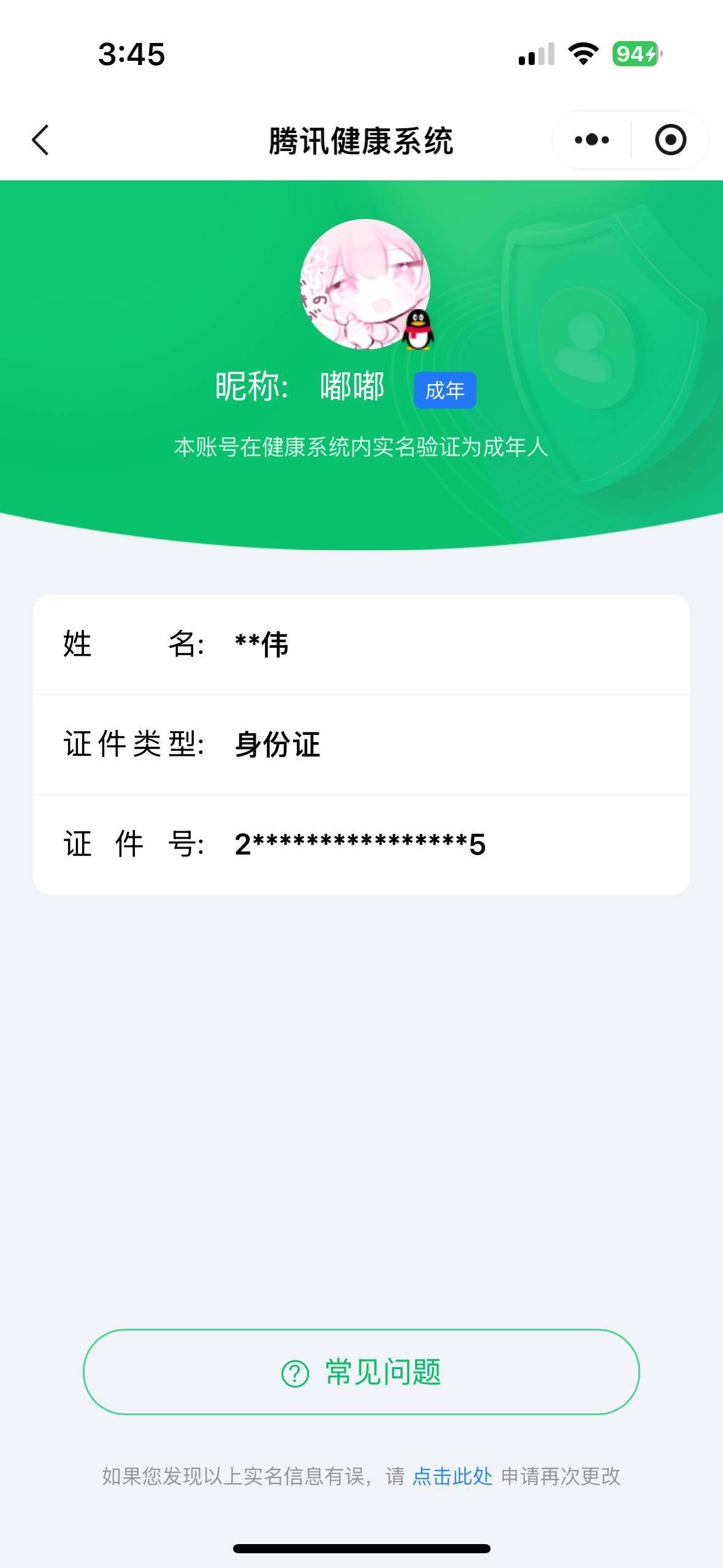 WZ03388994王者荣耀账号详情图5