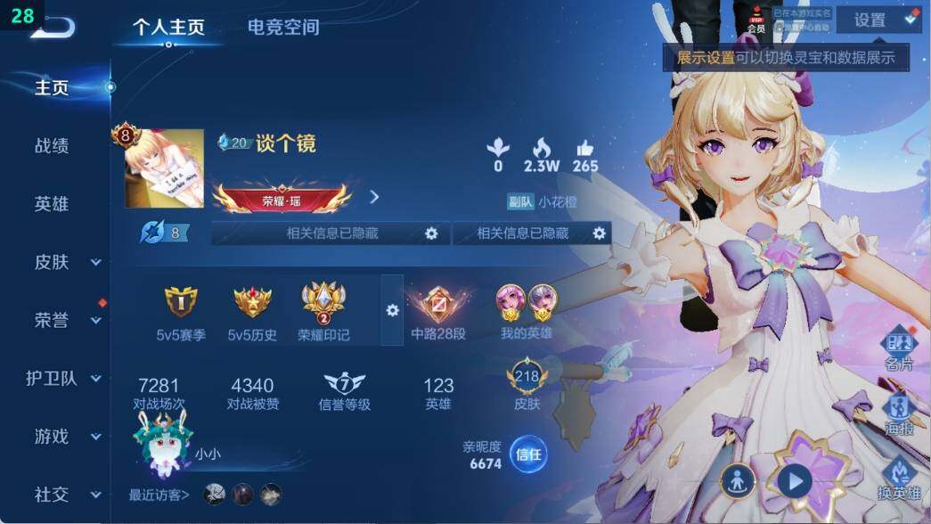WZ03388994王者荣耀账号详情图6
