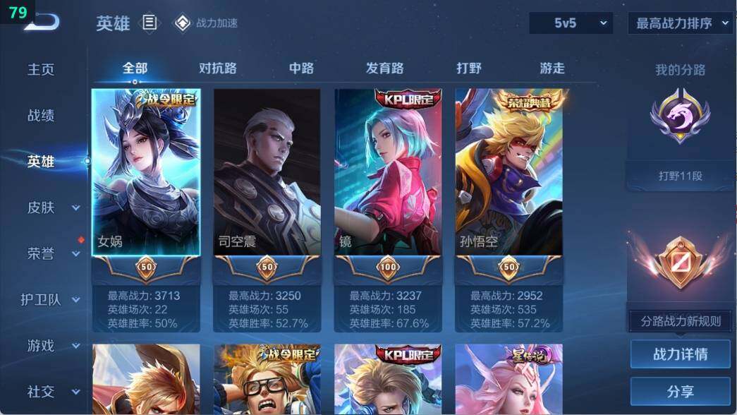 WZ03388993王者荣耀账号详情图8