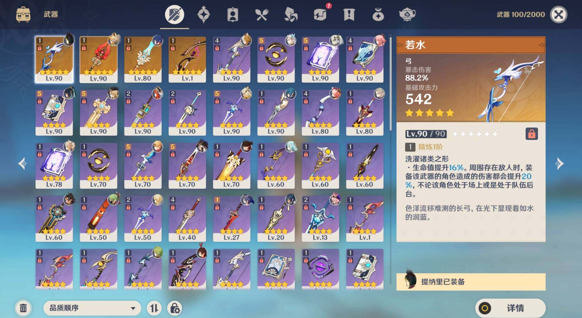 YSEY31242原神账号详情图5