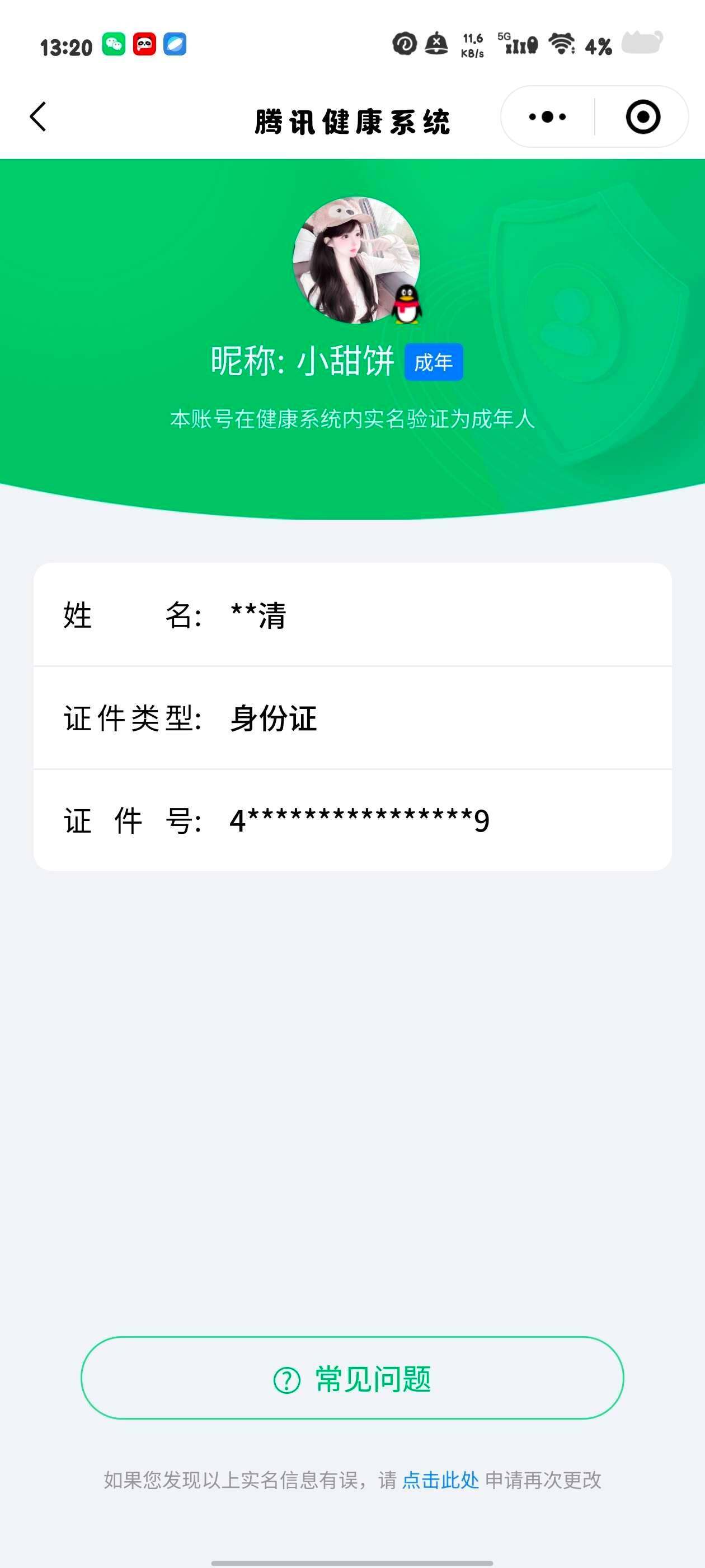 WZ03388989王者荣耀账号详情图5 WZ03388989王者荣耀账号详情图5