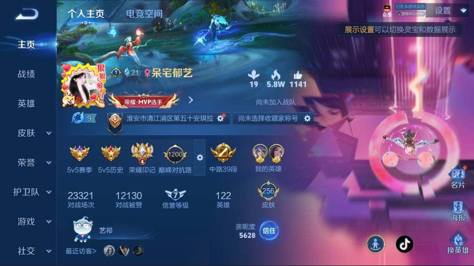 WZ03388989王者荣耀账号详情图7 WZ03388989王者荣耀账号详情图7
