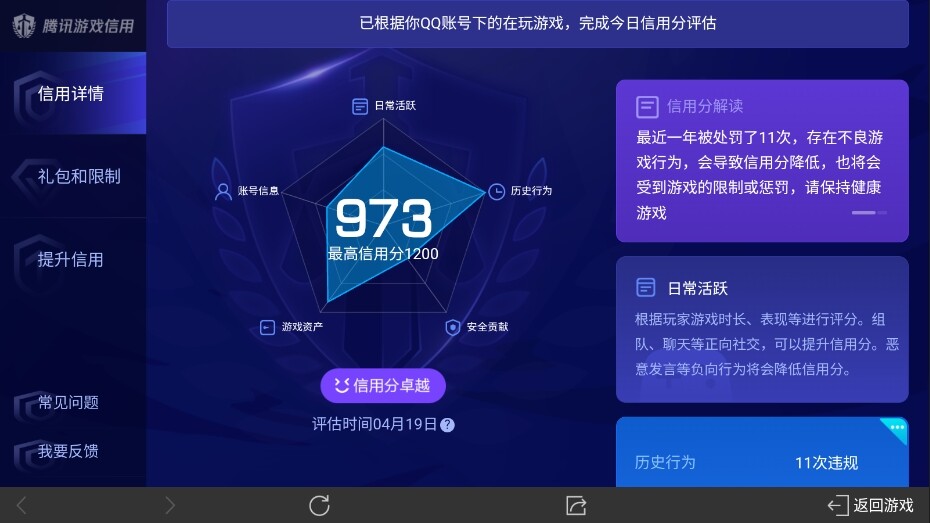 WZ03388988王者荣耀账号详情图9