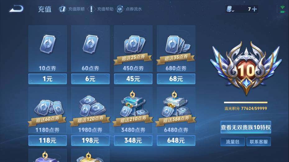 WZ03388988王者荣耀账号详情图10