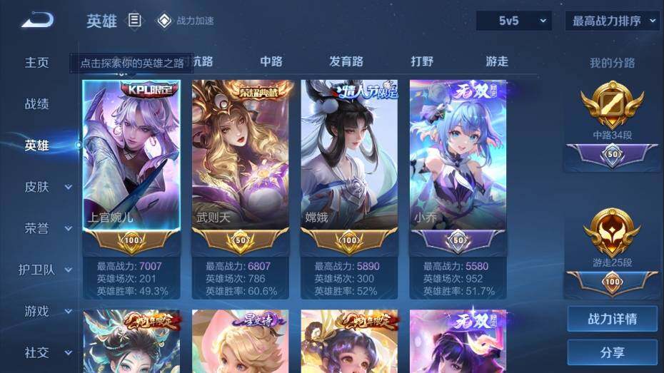 WZ03388988王者荣耀账号详情图12