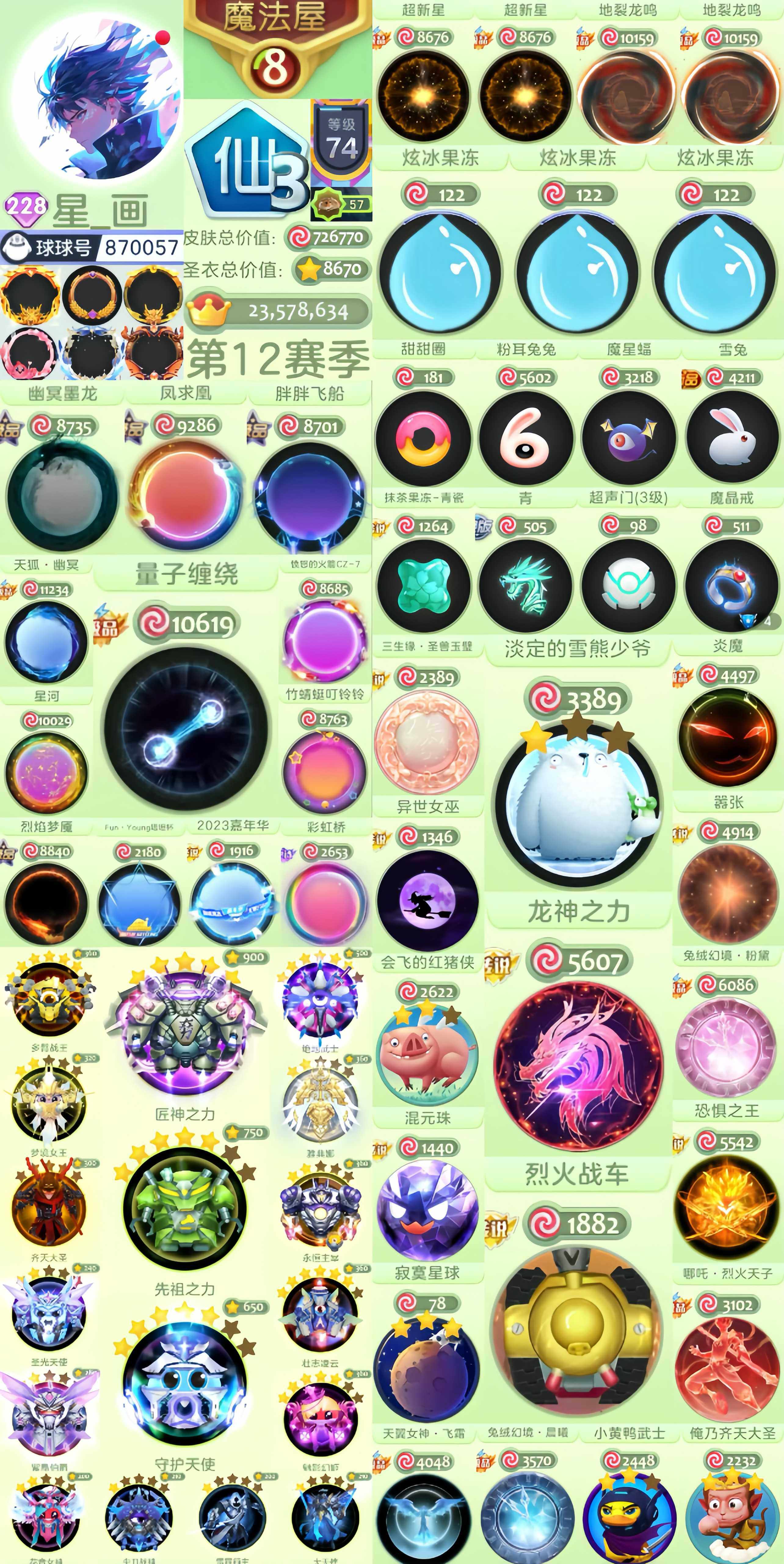 s228秀！仙3 8屋 55吞噬！2015...