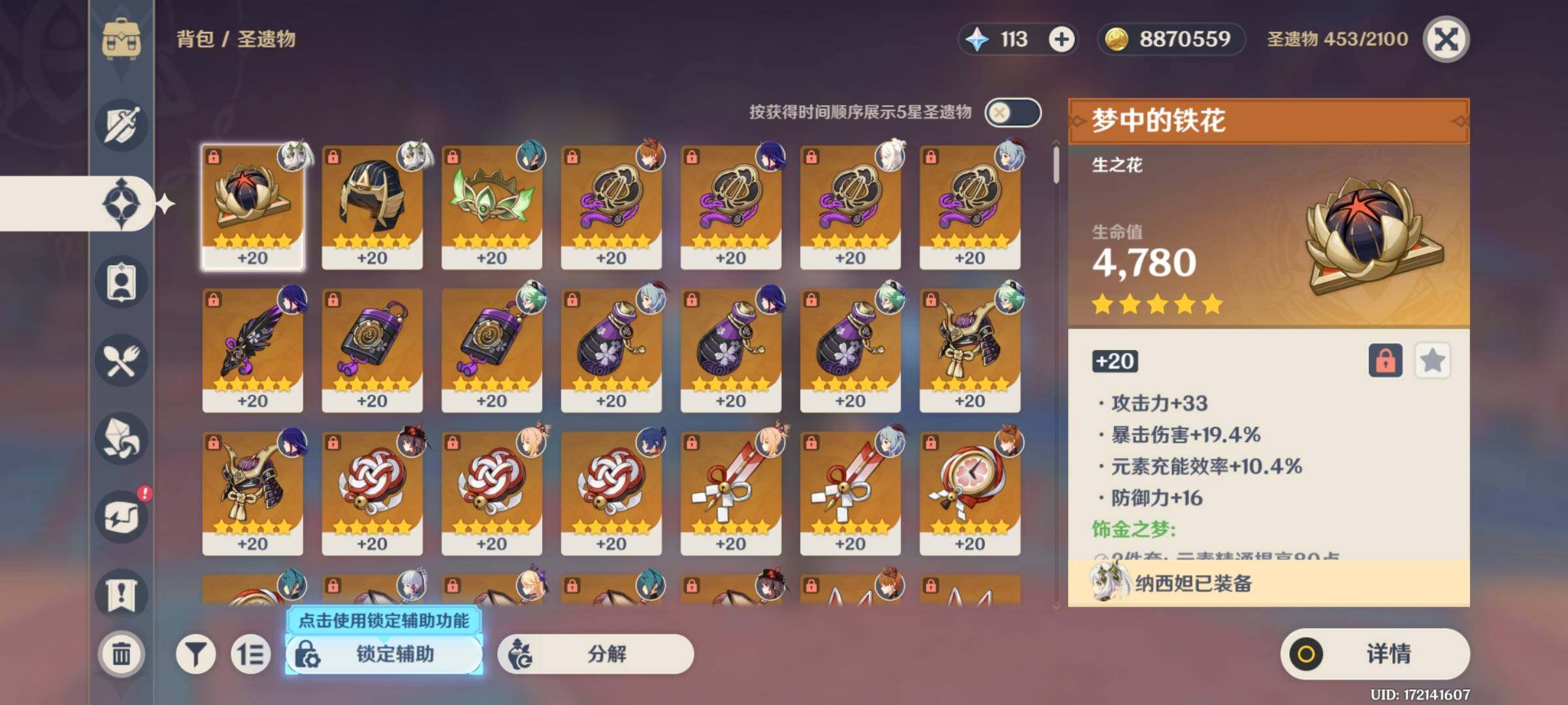 YSEY31217原神账号详情图11