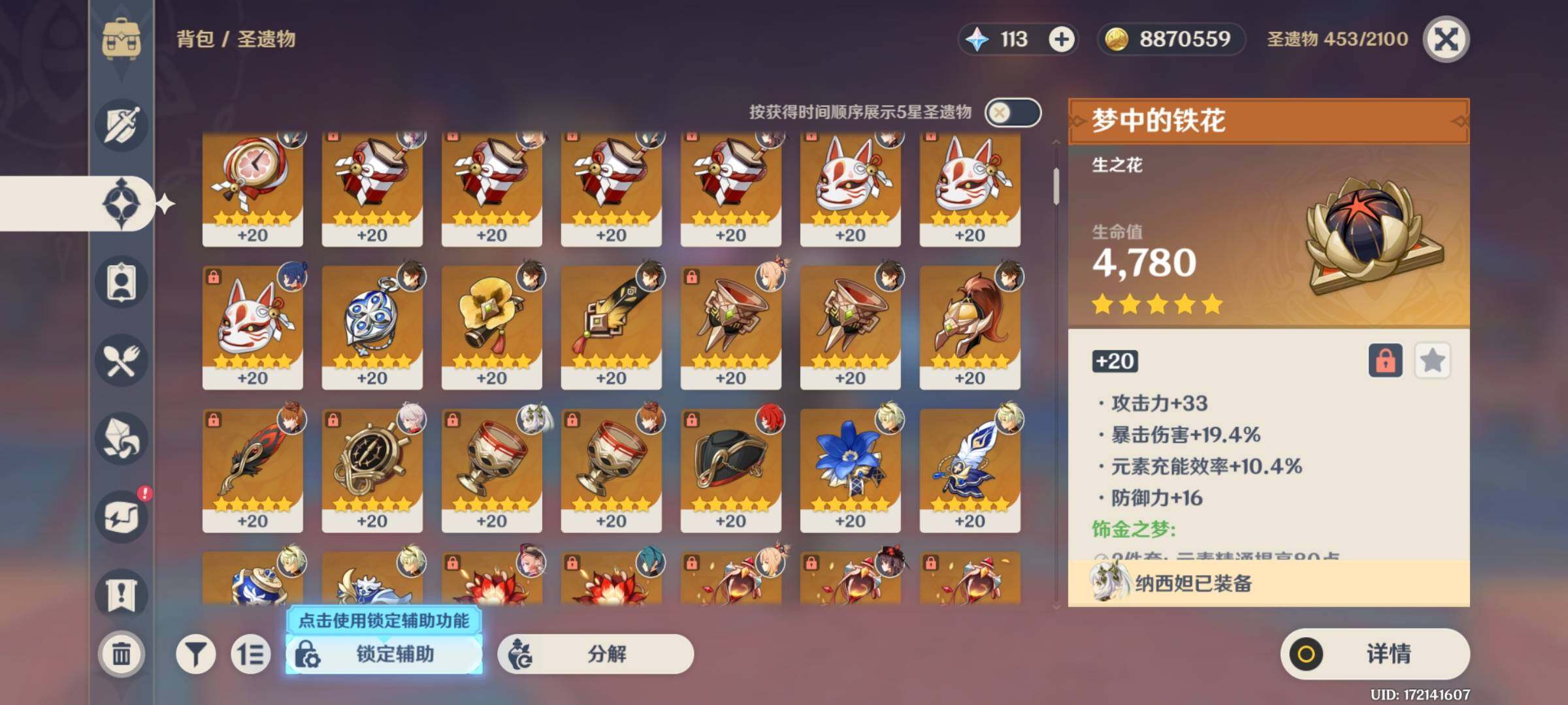 YSEY31217原神账号详情图12