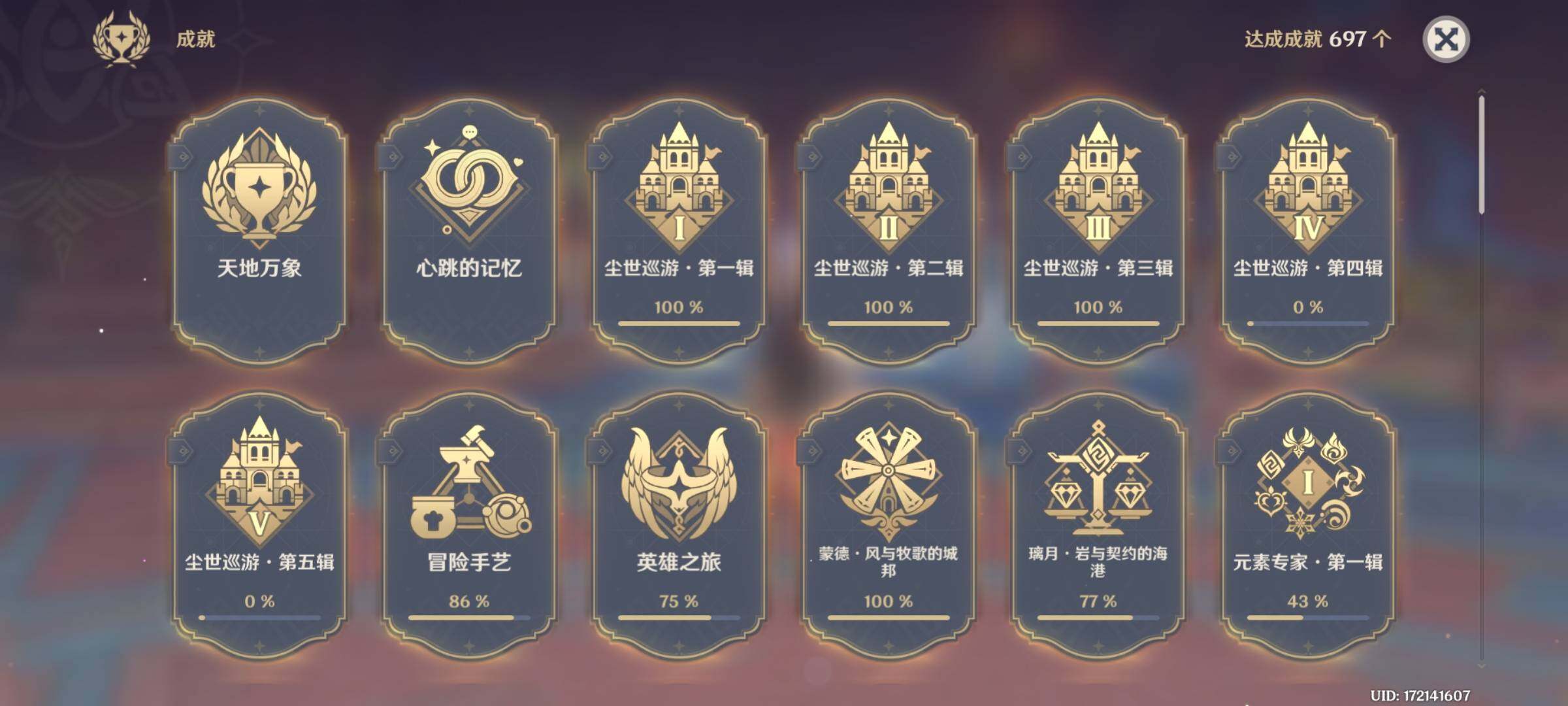 YSEY31217原神账号详情图14