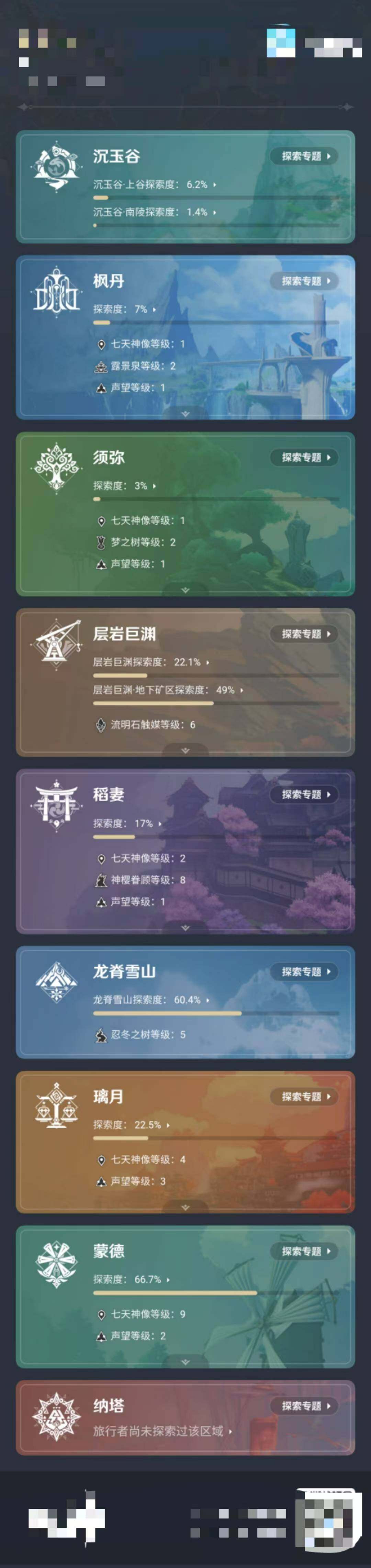 YSEY31219原神账号详情图4