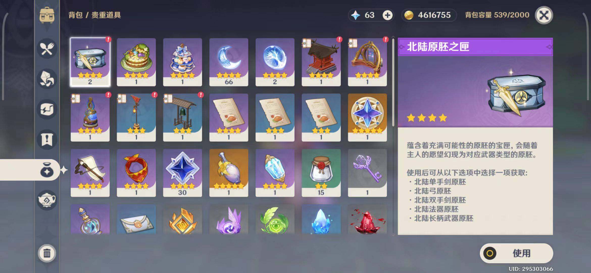 YSEY31219原神账号详情图8