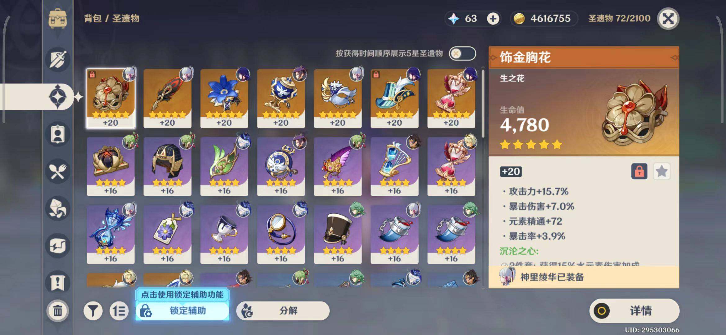 YSEY31219原神账号详情图10