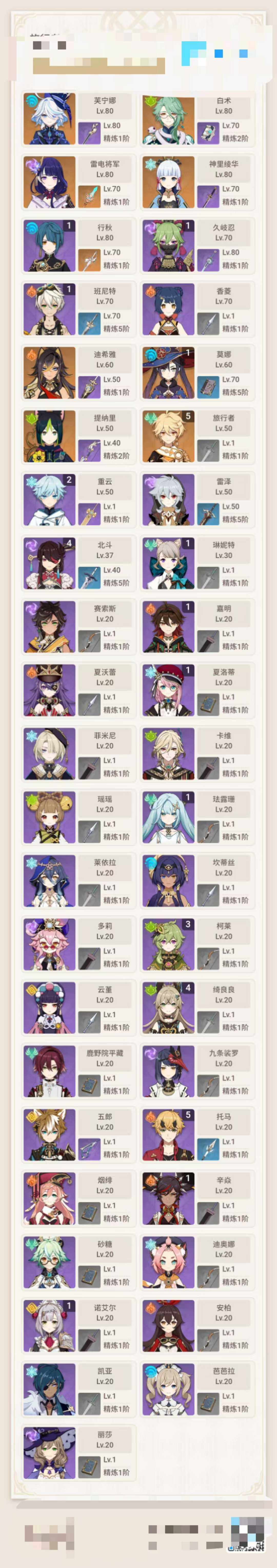 YSEY31219原神账号详情图3