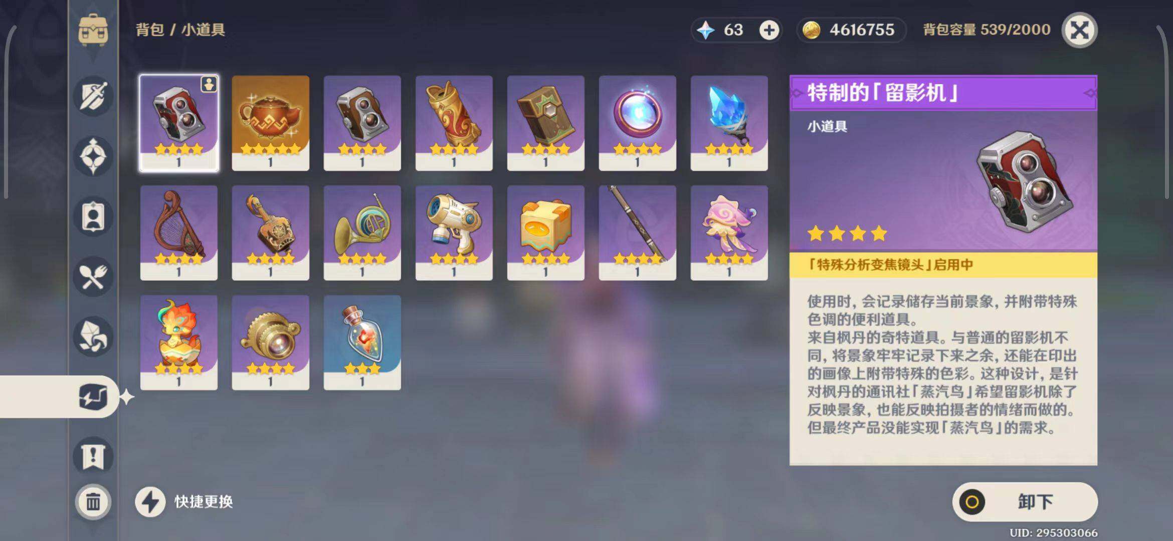 YSEY31219原神账号详情图11