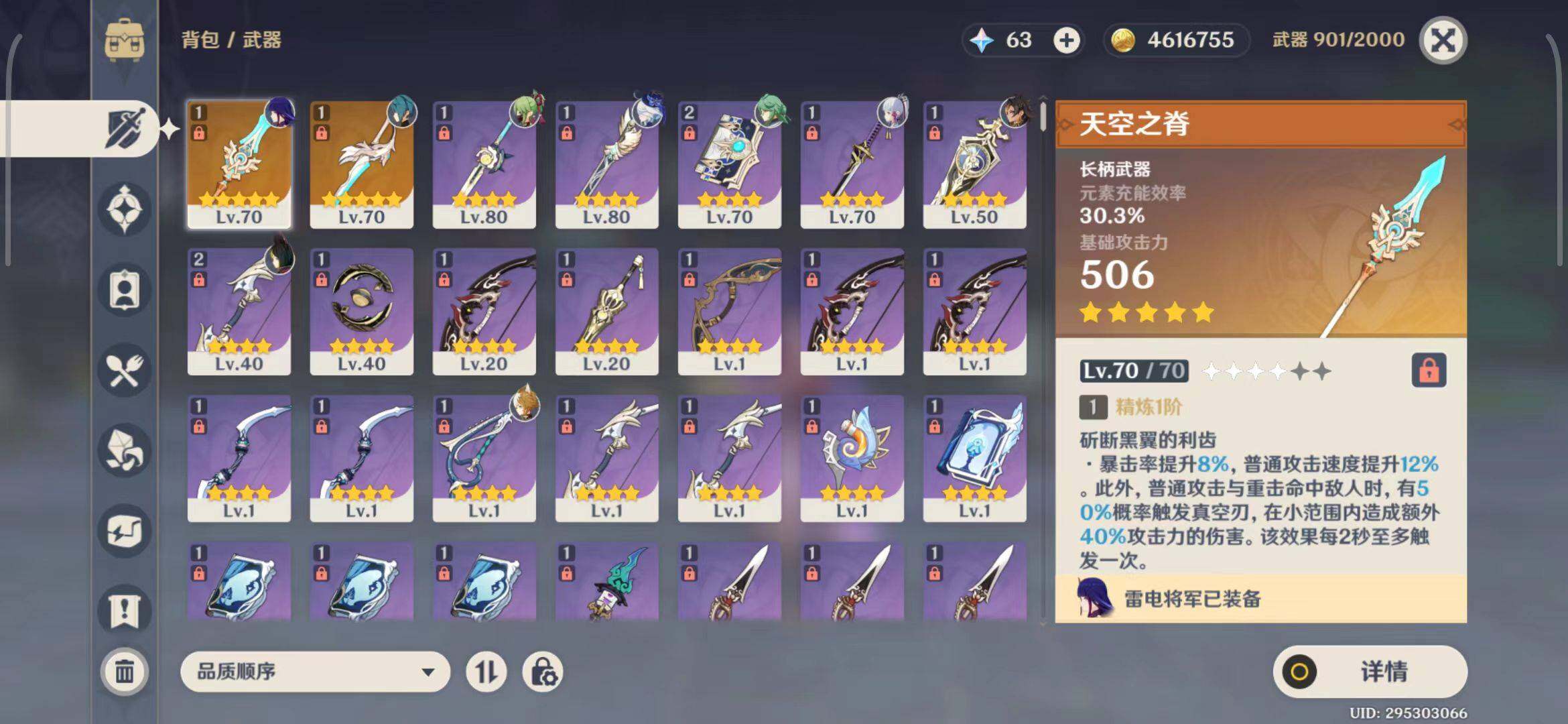 YSEY31219原神账号详情图12