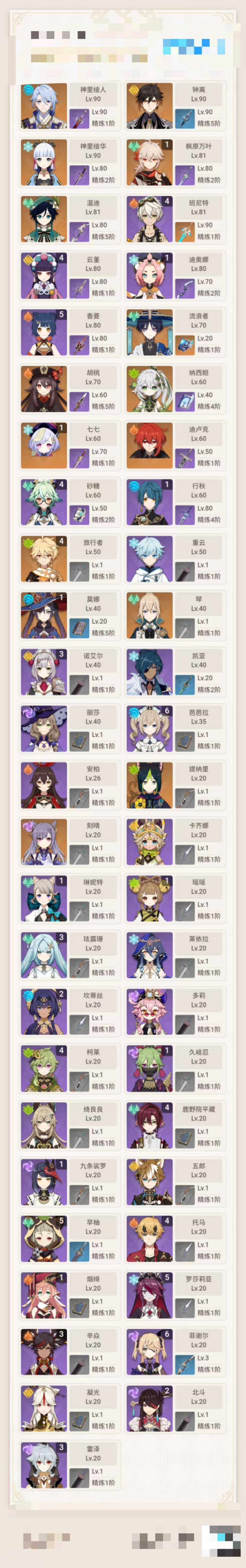 YSEY31220原神账号详情图3