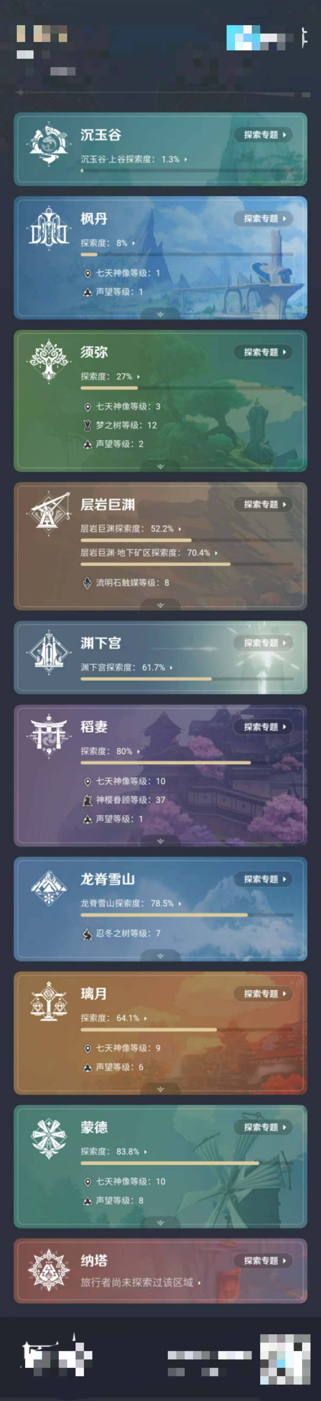 YSEY31220原神账号详情图4