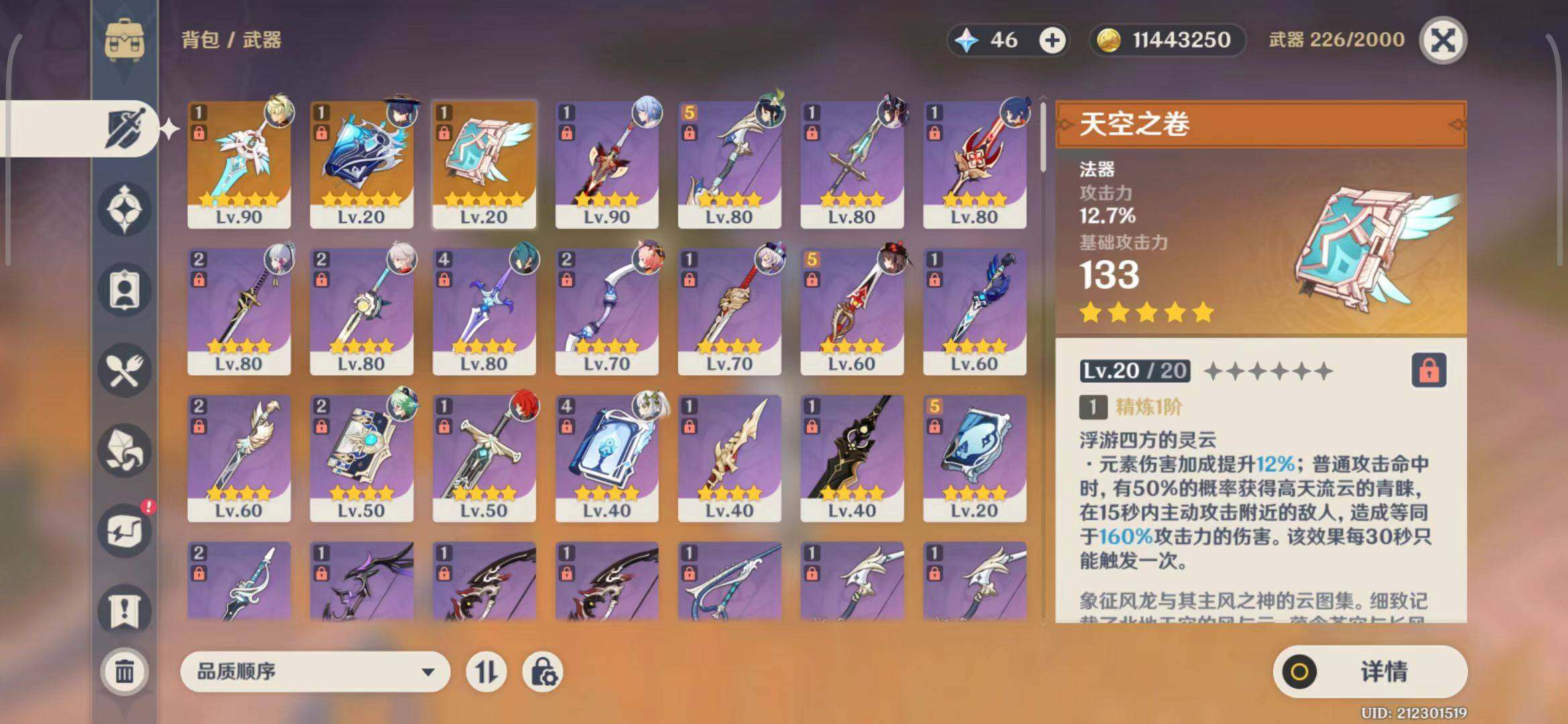 YSEY31220原神账号详情图5