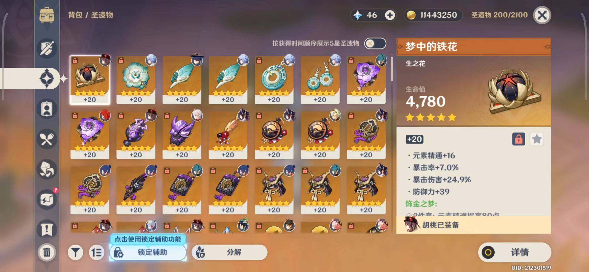 YSEY31220原神账号详情图6
