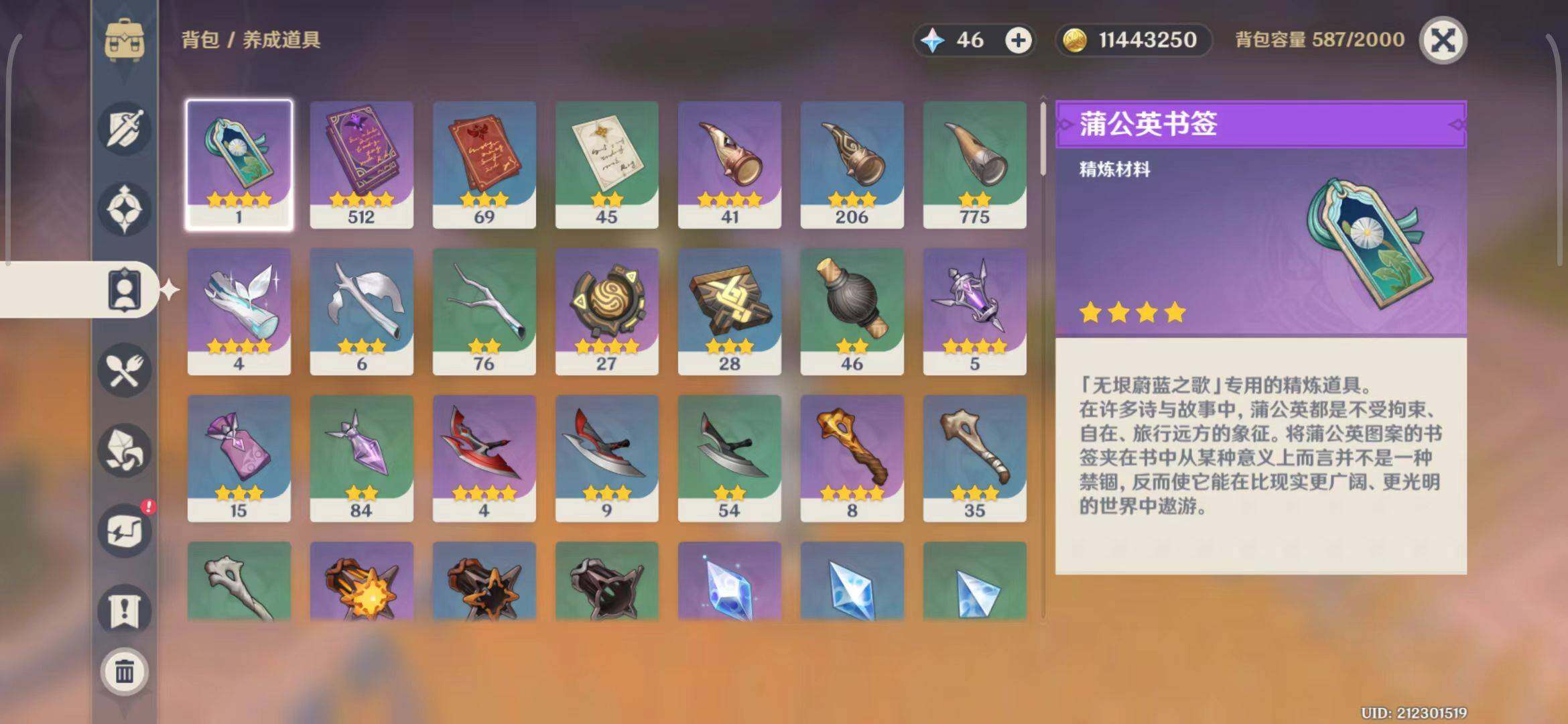 YSEY31220原神账号详情图7