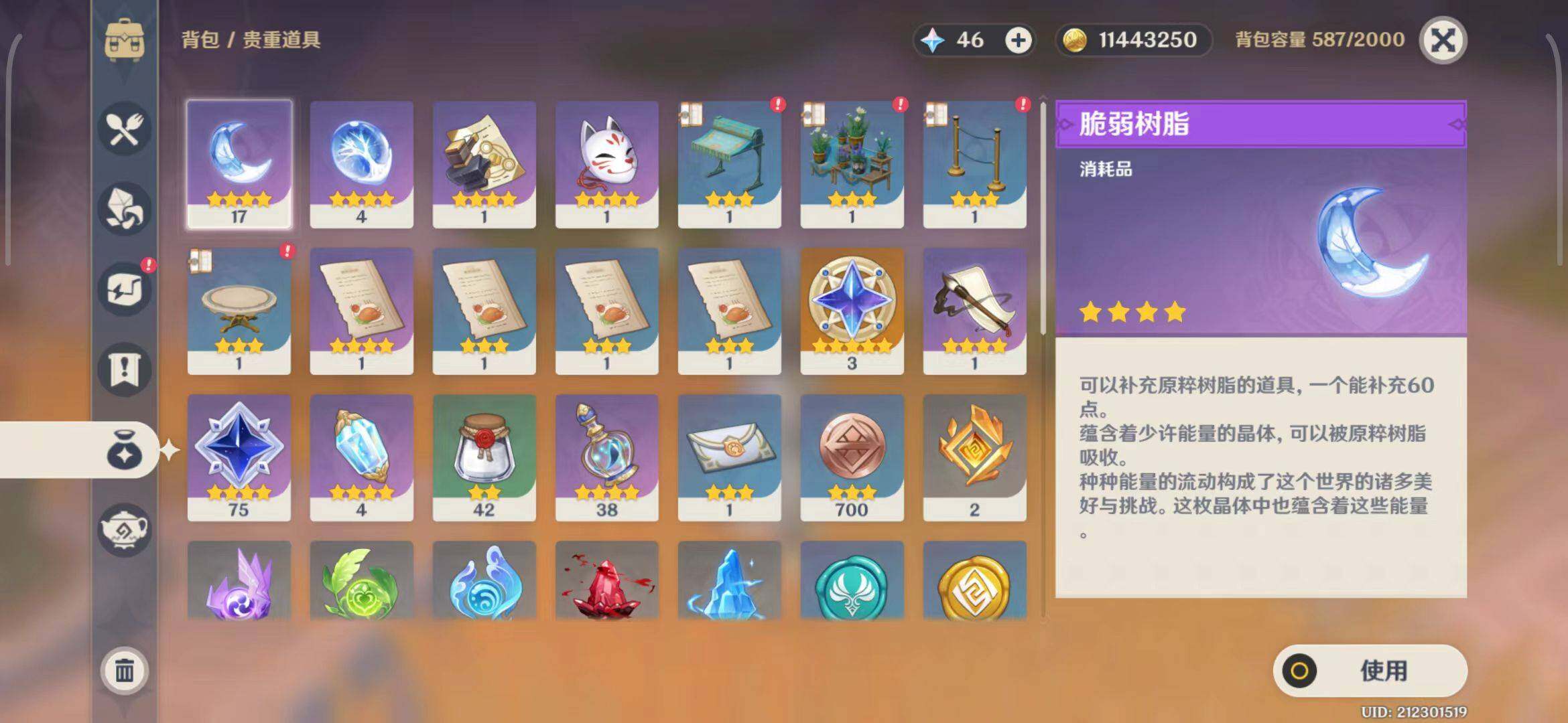 YSEY31220原神账号详情图9