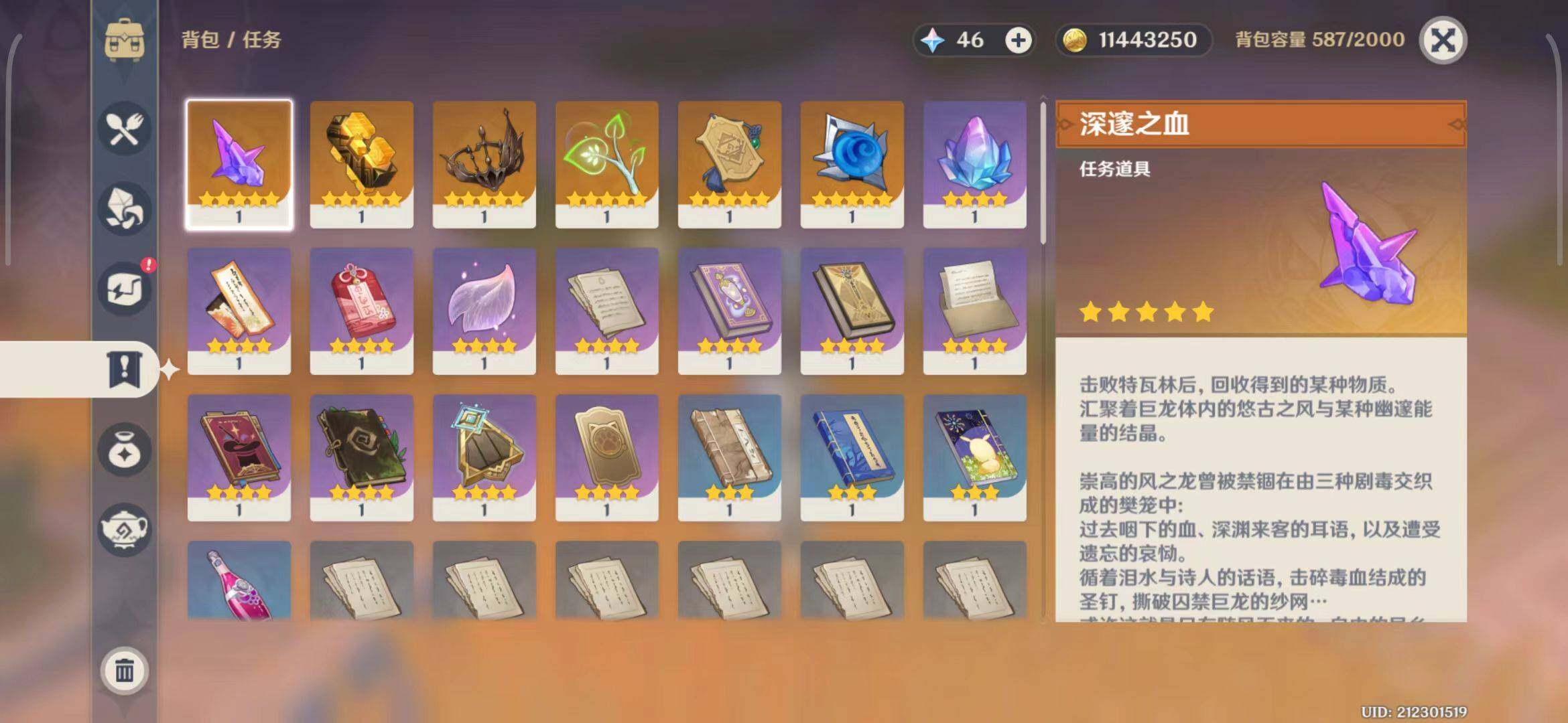 YSEY31220原神账号详情图12