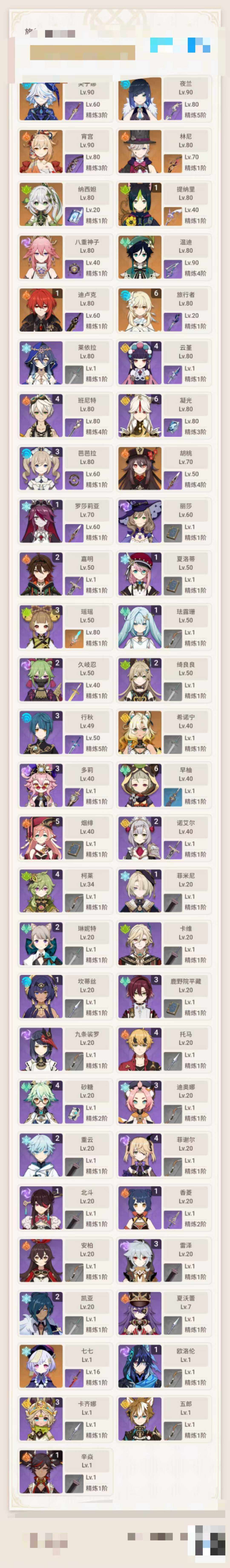YSEY31221原神账号详情图3