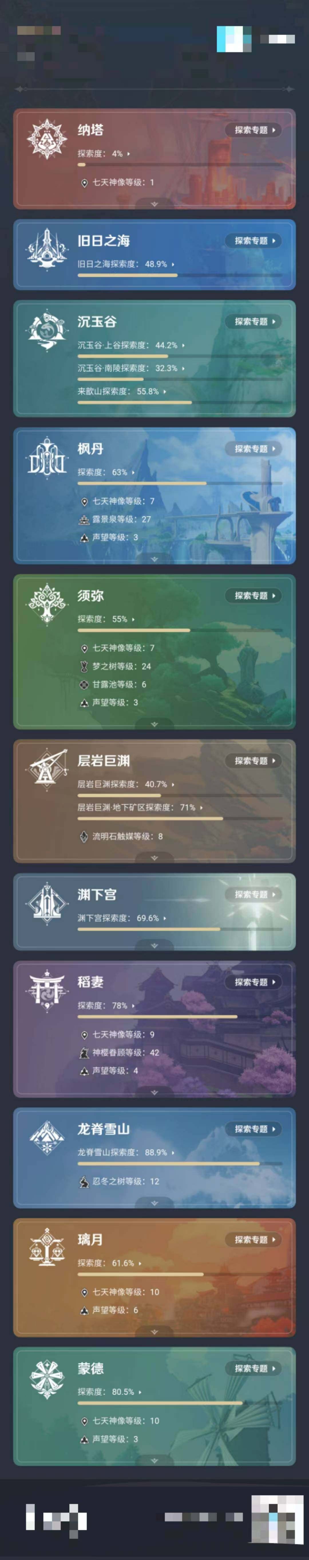 YSEY31221原神账号详情图4