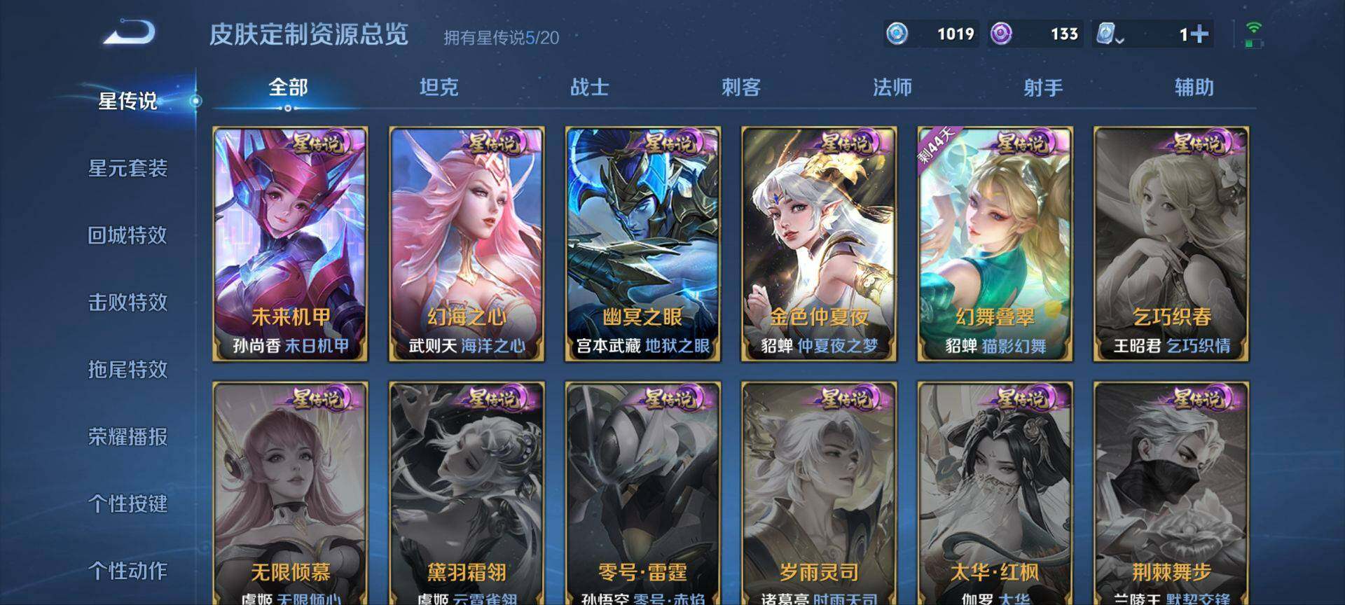 WZ03390499王者荣耀账号详情图8