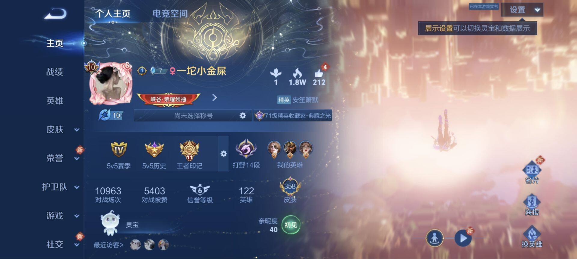 WZ03390499王者荣耀账号详情图18
