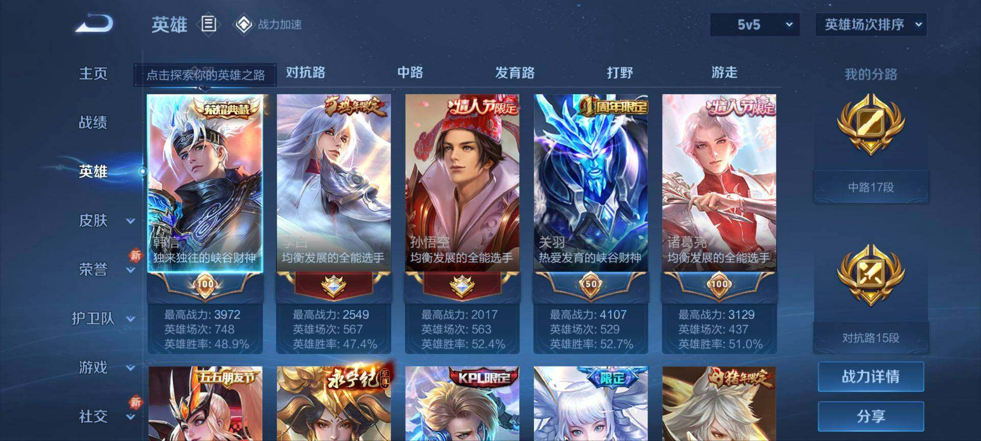 WZ03390499王者荣耀账号详情图31