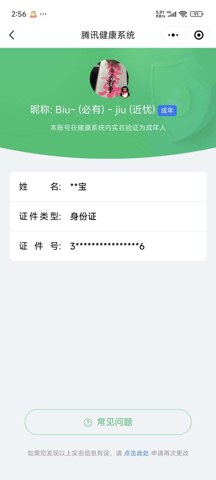 WZ03390499王者荣耀账号详情图32