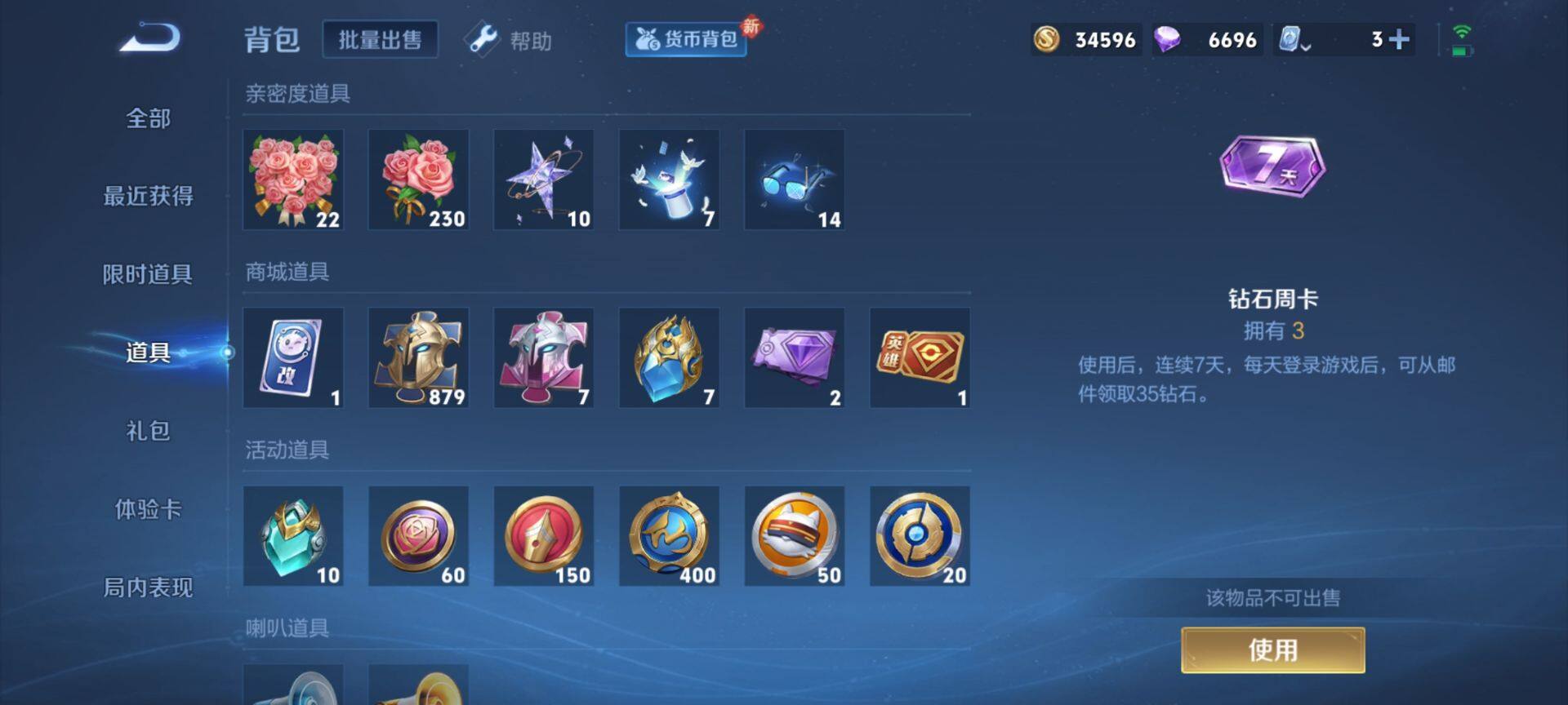 WZ03390490王者荣耀账号详情图11 WZ03390490王者荣耀账号详情图11