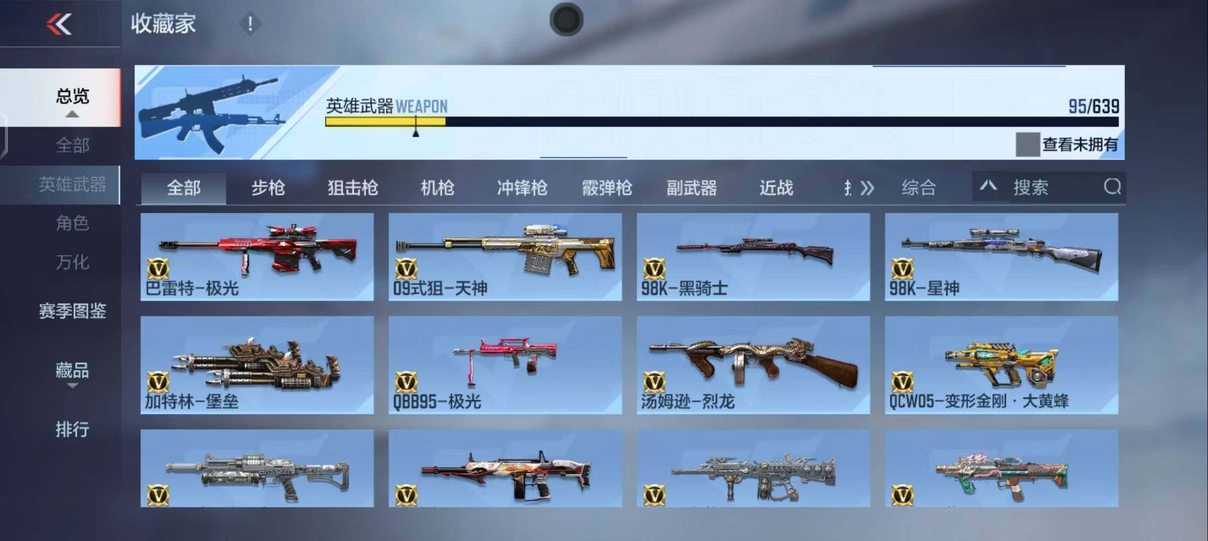 CFMEY367581枪战王者账号详情图11 CFMEY367581枪战王者账号详情图11