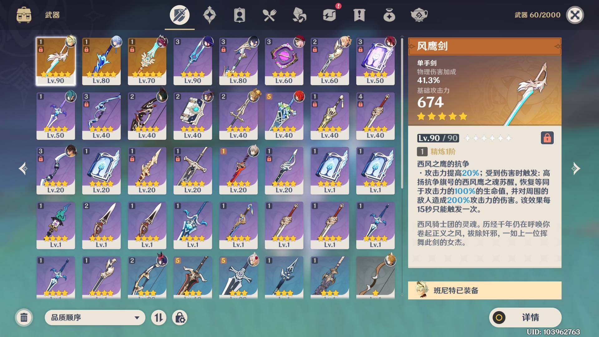 YSEY31241原神账号详情图5