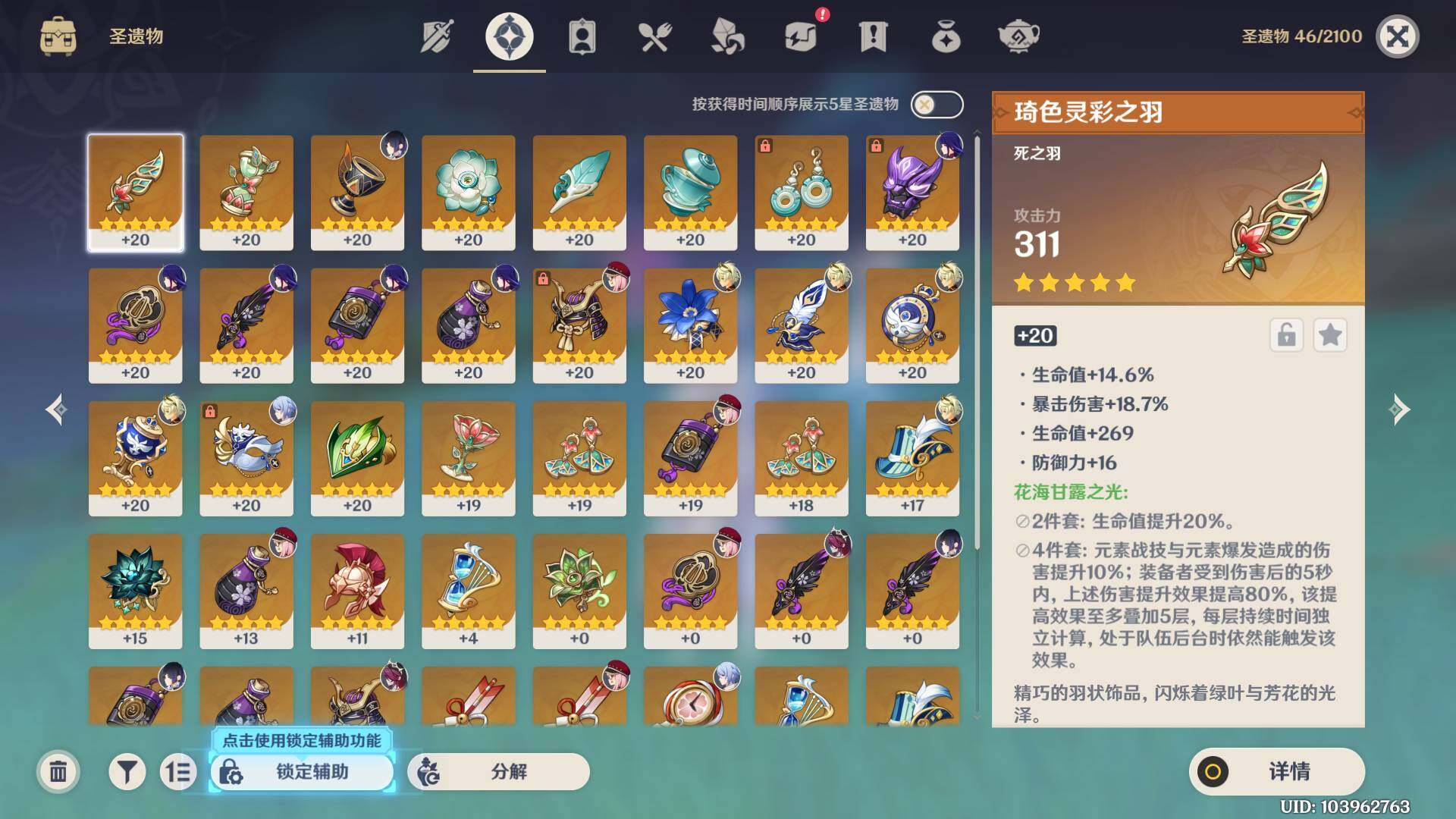 YSEY31241原神账号详情图6