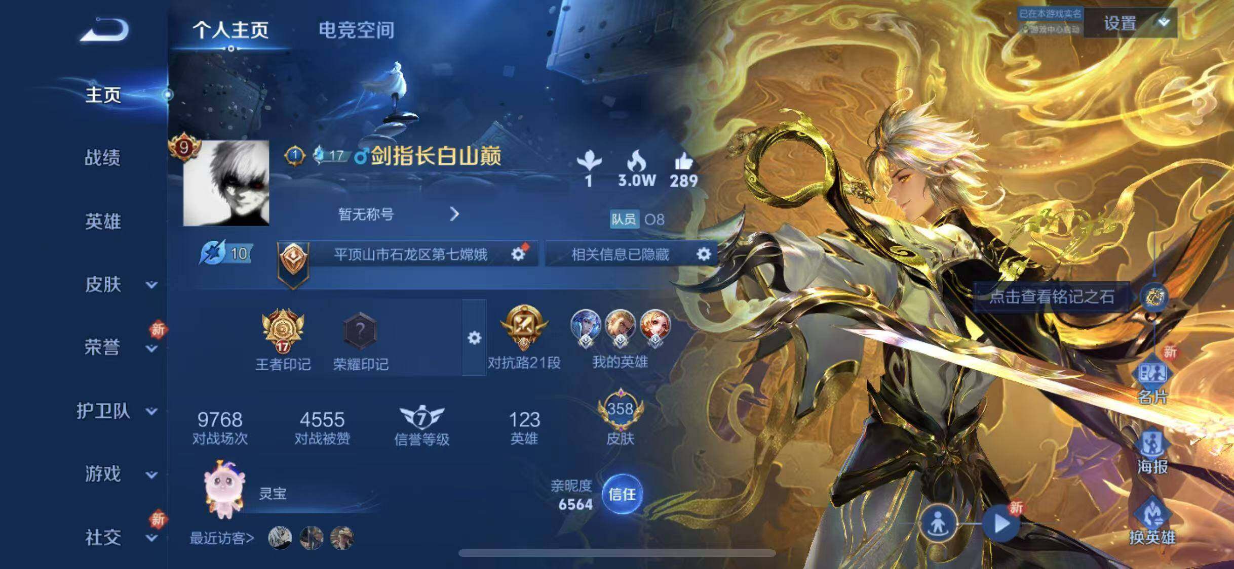 WZYXS3203223王者荣耀账号详情图2