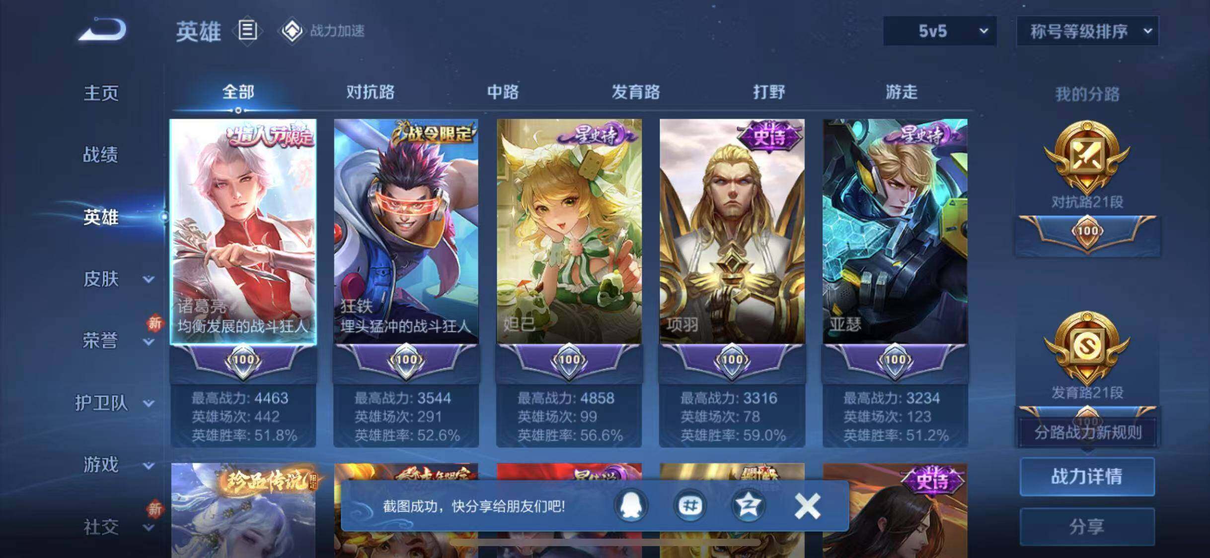 WZYXS3203223王者荣耀账号详情图3