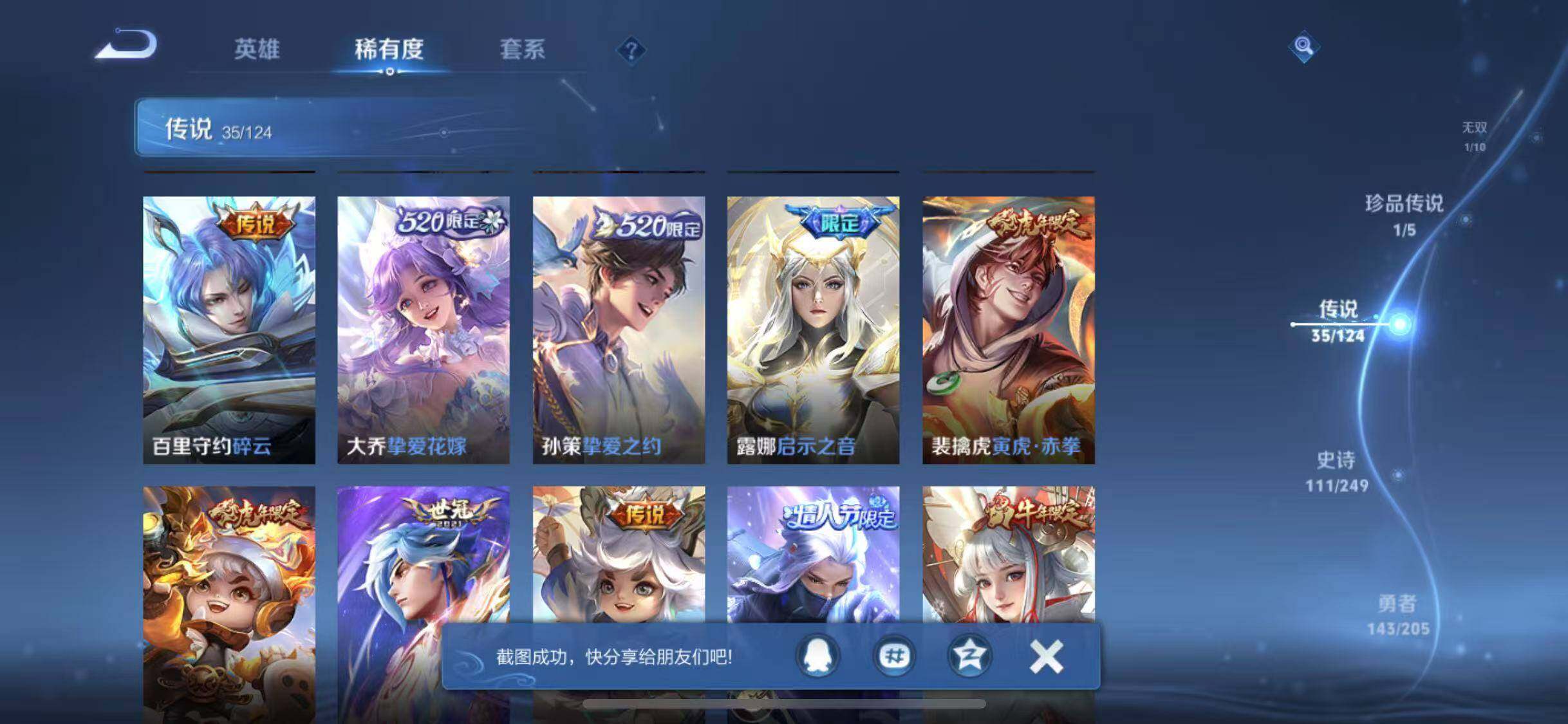 WZYXS3203223王者荣耀账号详情图9